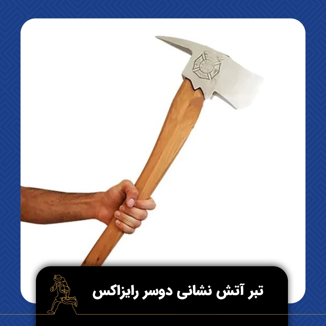 تبر آتش‌ نشانی