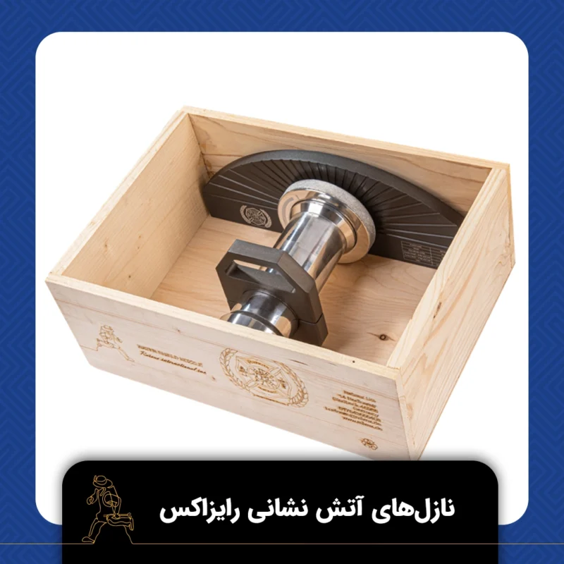 نازل‌
