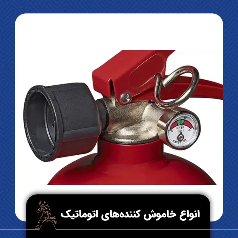 خاموش کننده