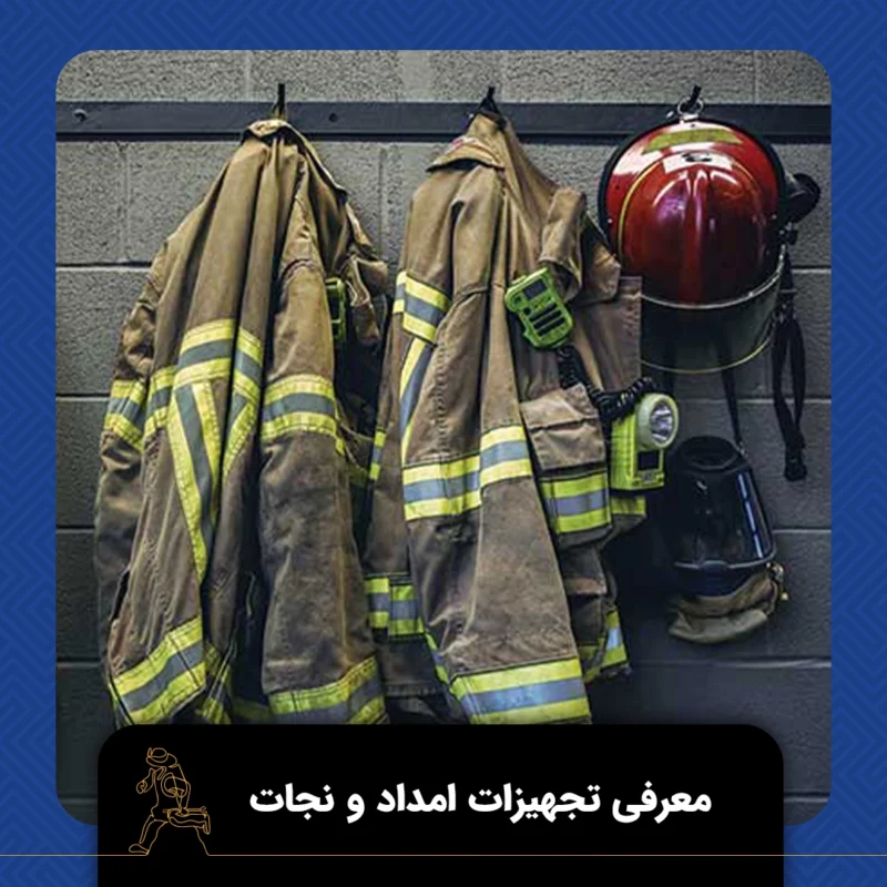 امداد و نجات