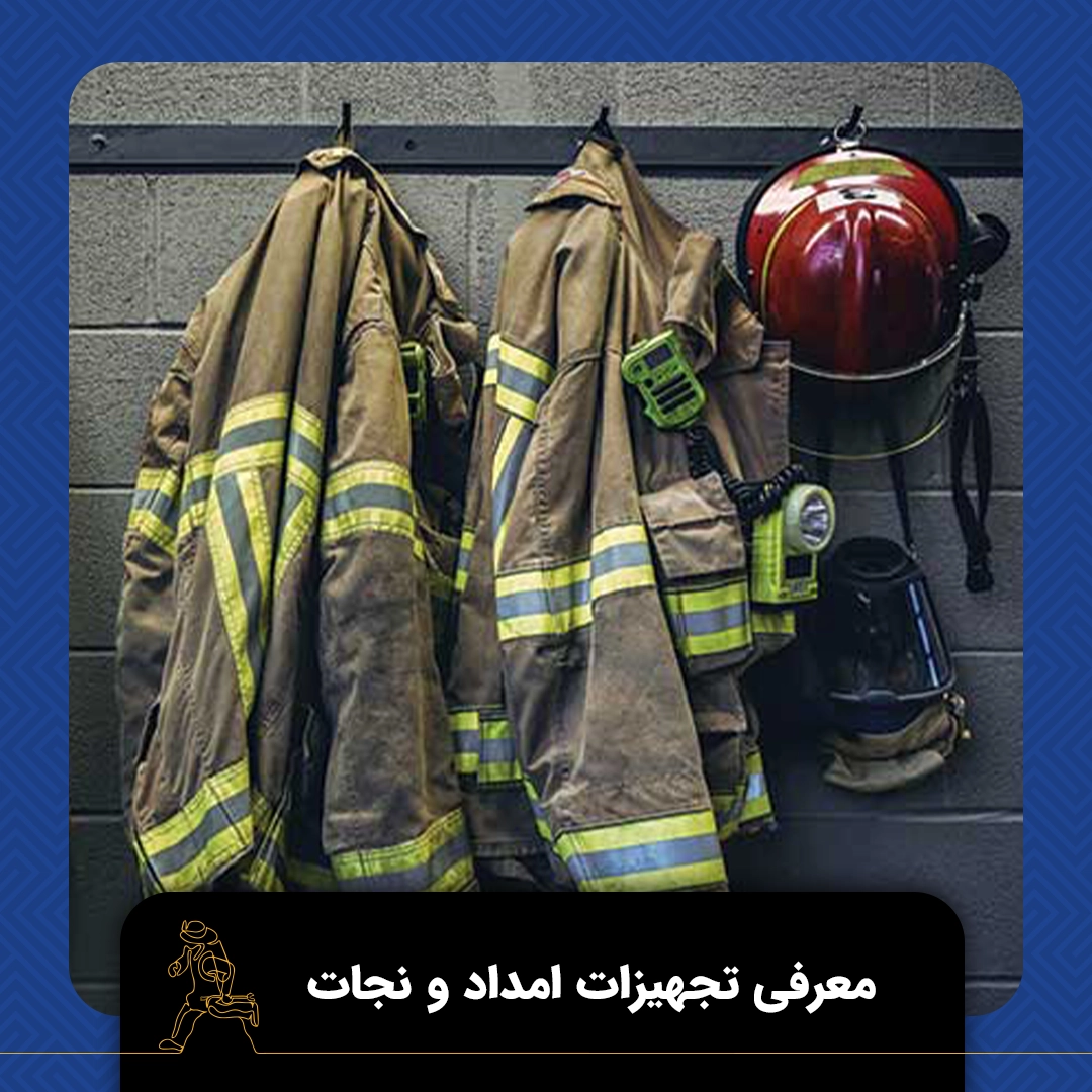 امداد و نجات